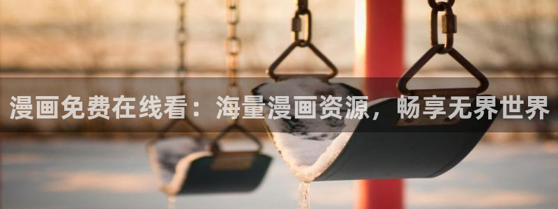 免费香香漫画