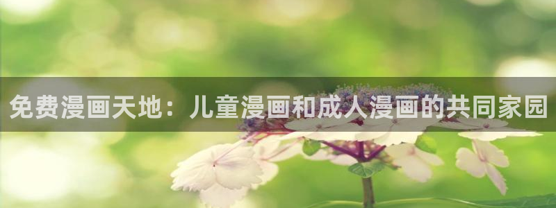 香香漫画官方在线阅读免费